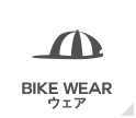 商品カテゴリー | BIKE WEAR - ウェア小物